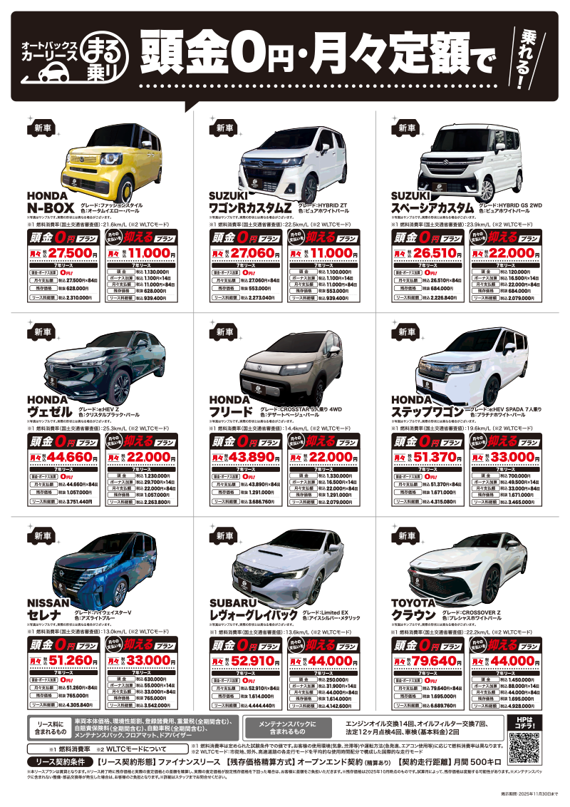 オートバックスカーリースまる乗り