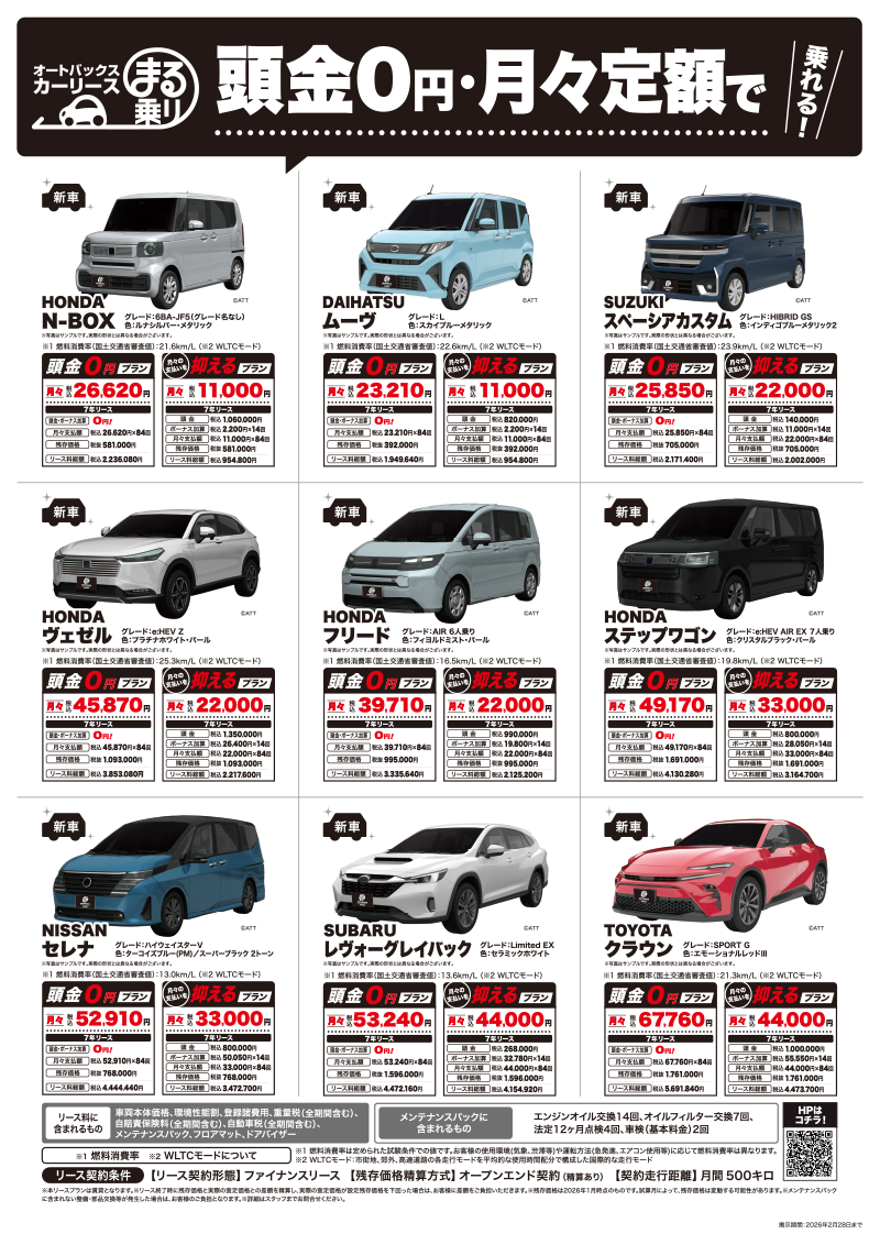 オートバックスカーリースまる乗り