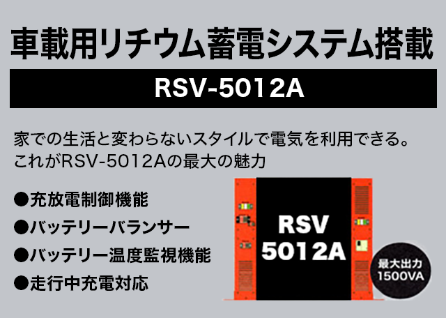 RSV-5012A仕様1