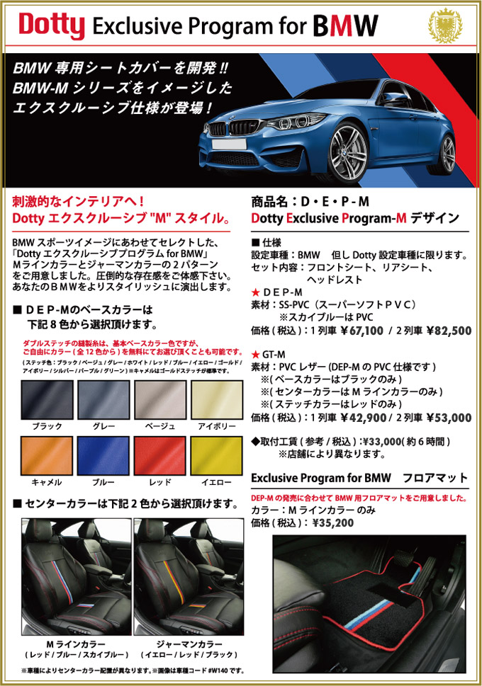 BMWpfUC@Dotty Exclusive Program for BMW