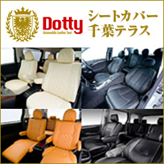 Dotty シートカバー千葉テラス