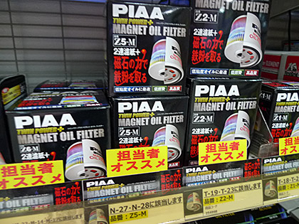 PIAA ツインパワー プラス マグネット オイルフィルター