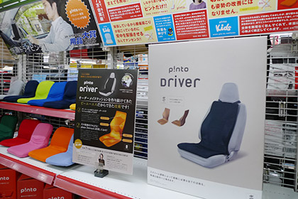 p!nto Driver クッション