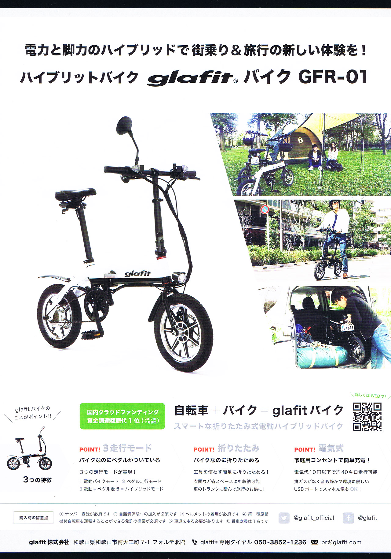 glafit バイク