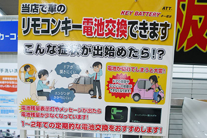 車のリモコンキー電池交換