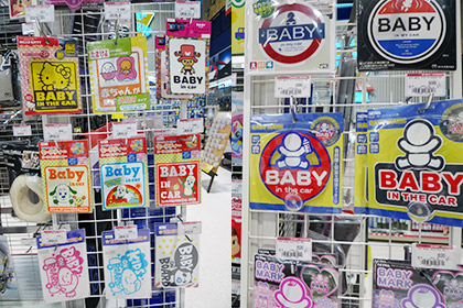 お子様の快適カーライフの必需品いろいろ!サポートグッズコーナー