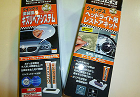 ヘッドライトレストア&キズリペアシステム