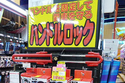 ハンドルロック
