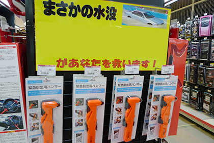 ドライブグッズ スーパーオートバックスかしわ沼南 ドライブグッズ スーパーオートバックスかしわ沼南