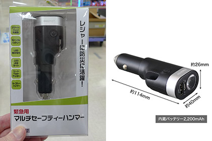 緊急用マルチセーフティハンマー BM2127