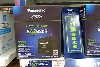 ハイブリッド用バッテリー