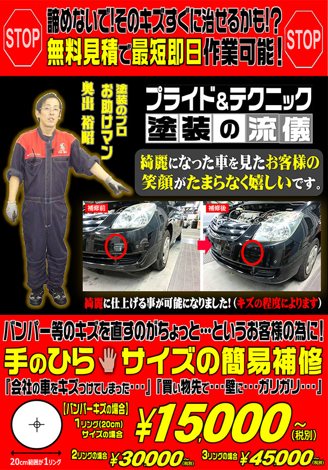 スーパーオートバックスかしわ沼南 板金 塗装 エアロパーツ関連メニュー