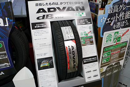ヨコハマ アドバン dB V552