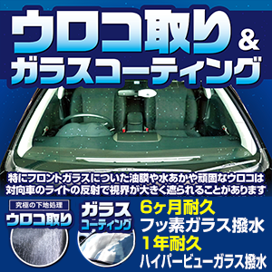 印刷 車 ガラス うろこ取り 料金 オートバックス 車の画像無料