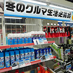 冬季用品