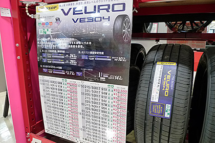 ダンロップ VEURO VE304