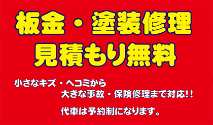 スーパーオートバックスかしわ沼南 板金 塗装 エアロパーツ関連メニュー