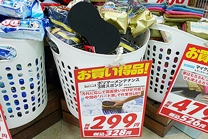 プロスタッフ ポリマーメンテナンス 3層スポンジ P117