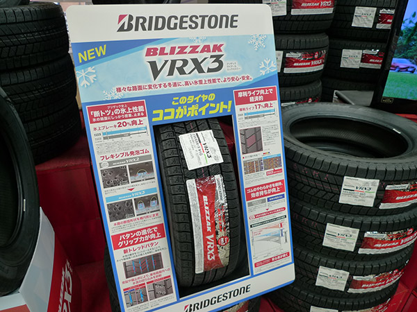 ブリヂストン ブリザック VRX3