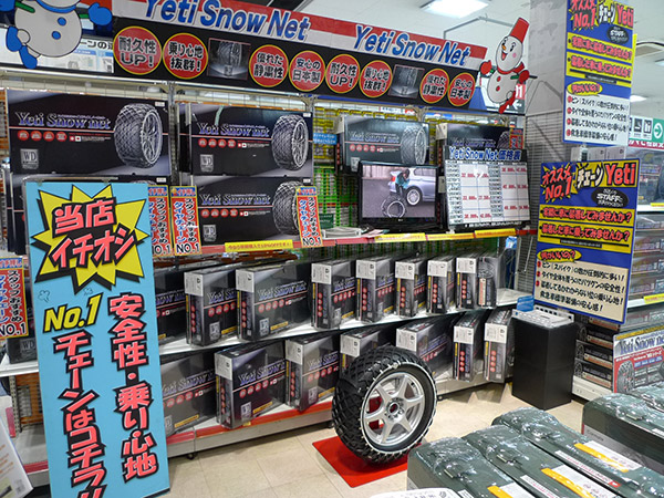 冬季用品