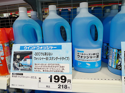 AQ. 寒冷地用ウインドウォッシャー -30度 2L