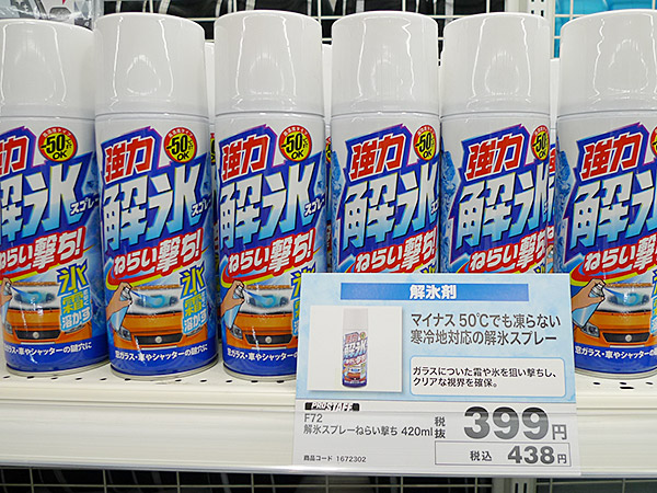 プロスタッフ F72 解氷スプレー ねらい撃ち 420ml