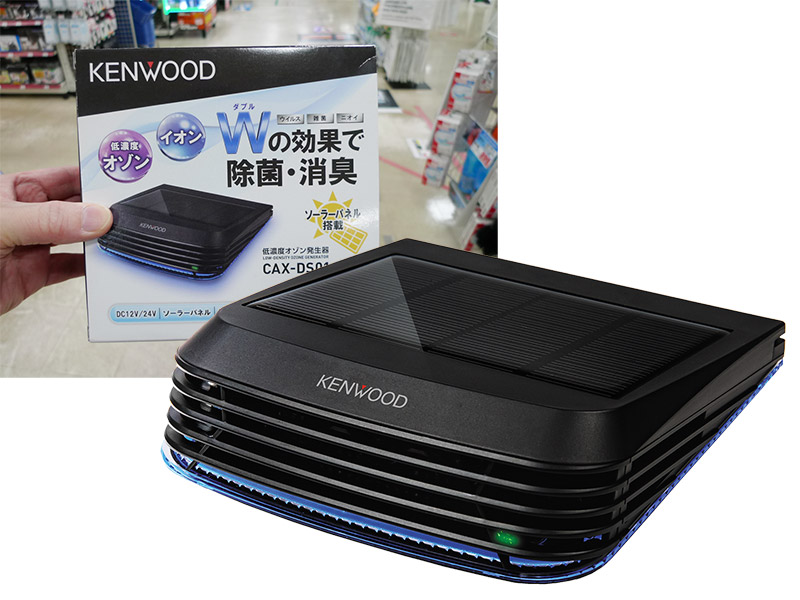 ケンウッド CAX-DS-01 低濃度オゾン発生器