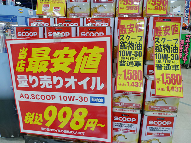 スーパーオートバックスかしわ沼南 オイル バッテリー