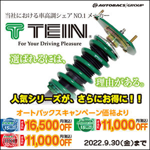 スーパーオートバックスかしわ沼南 イベント セール情報