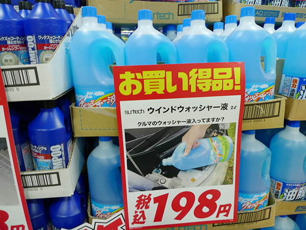 サンテック ウインドウォッシャー液 2L