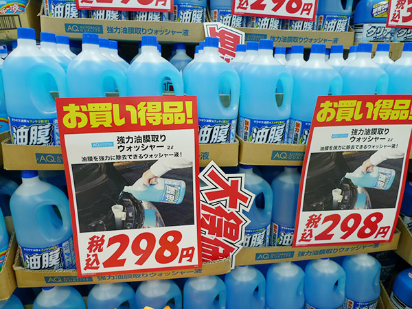 AQ. 強力油膜取りウォッシャー液 2L