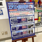 エアコンガス無料点検実施中