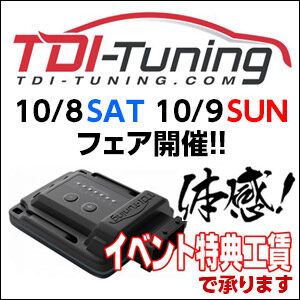 TDI-Tuning体感!フェア