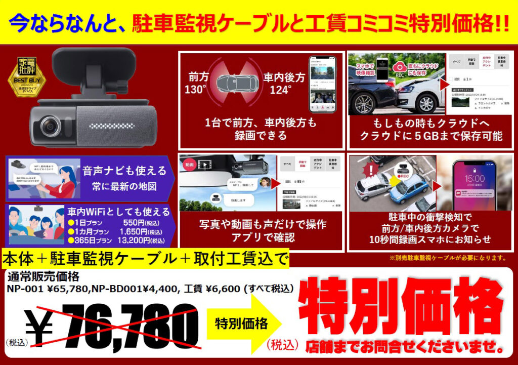 パイオニア NP1 特別価格キャンペーン