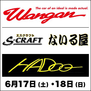 Wangan ／ S-CRAFT ないる屋 ／ HADOO