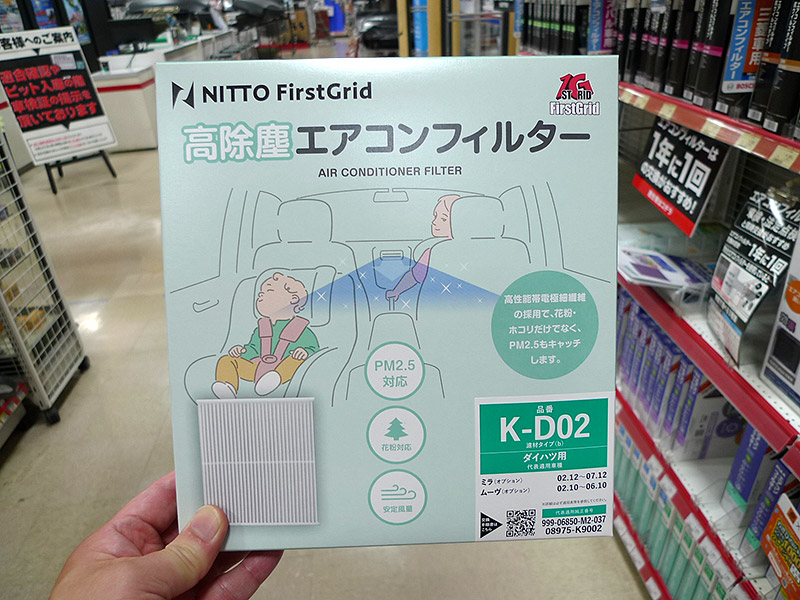 NITTO エアコンフィルター ファーストグリッド