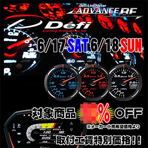 Defi フェア