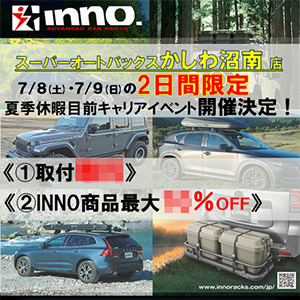 inno 夏季休暇目前キャリアイベント