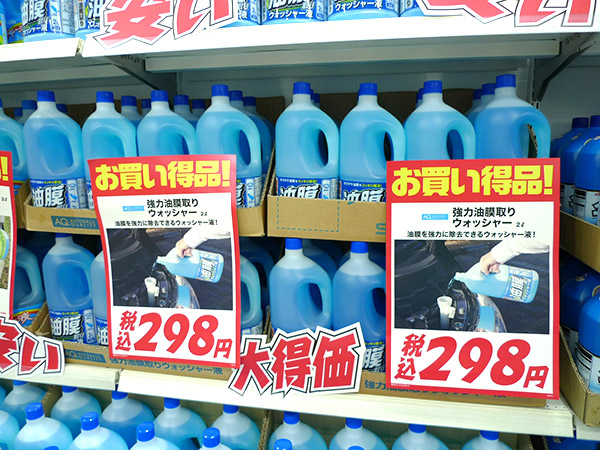 AQ. 強力油膜取りウォッシャー液 2L