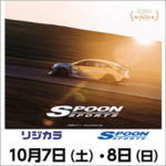 SPOON SPORTS リジカラフェア