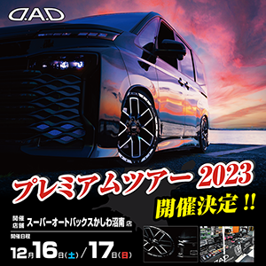 D.A.D プレミアムツアー2023