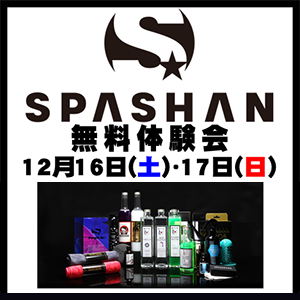 SPASHAN 無料体験会