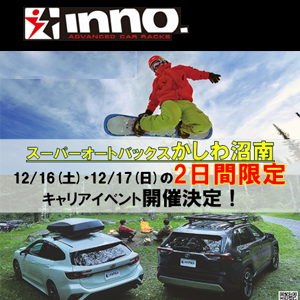 inno キャリアイベント