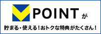 V-POINTが貯まる・使える。