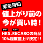 値上がり前の今が買い時！