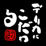 春デリカ祭