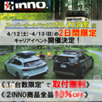 inno キャリアイベント 2025
