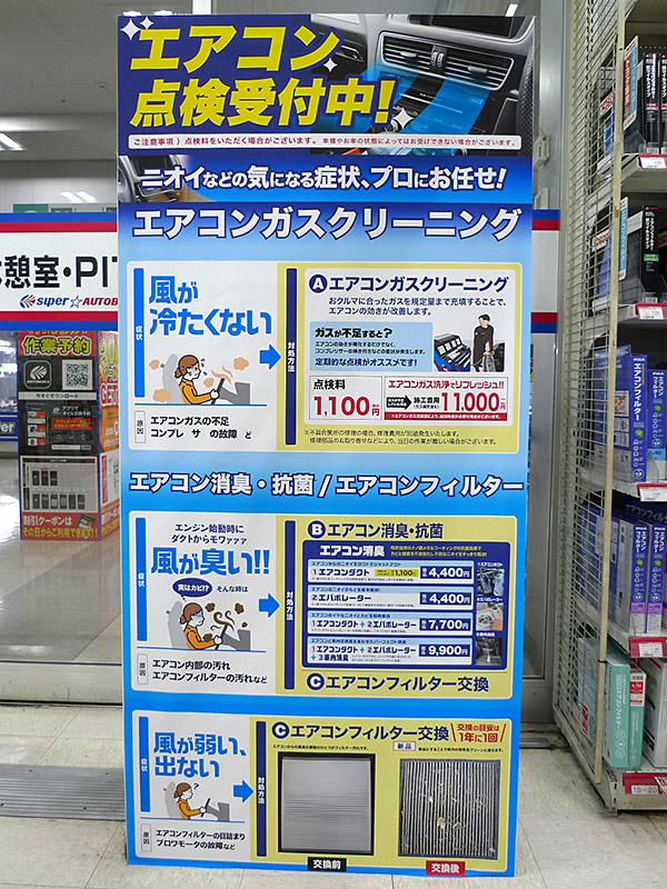 エアコン点検受付中！