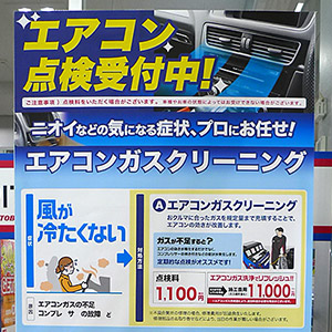 エアコン点検受付中！