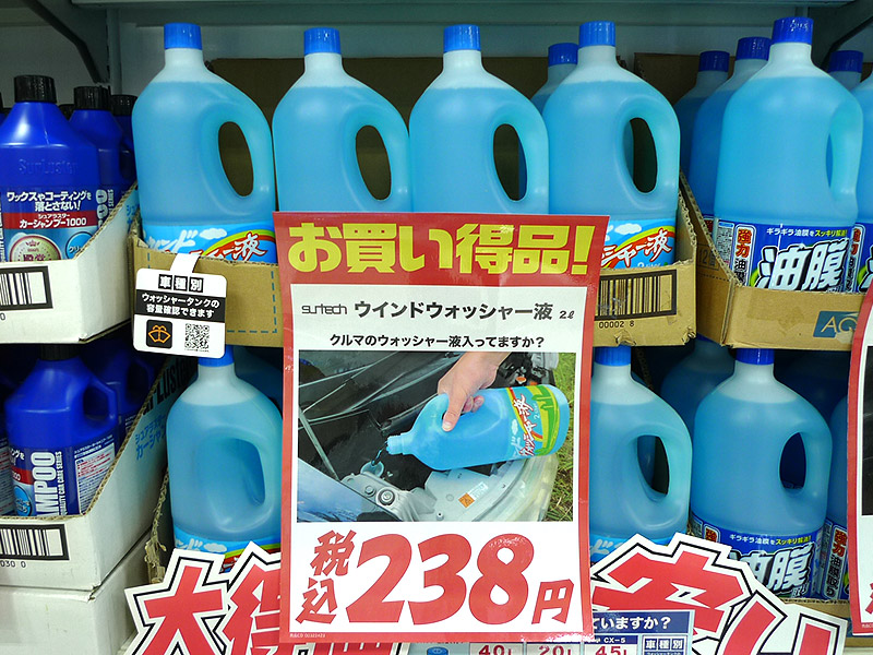 サンテック ウインドウォッシャー液 2L